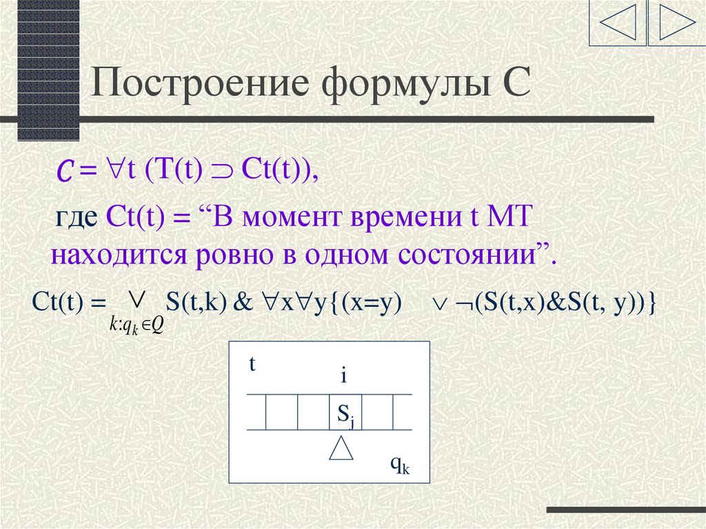 Построить формулу