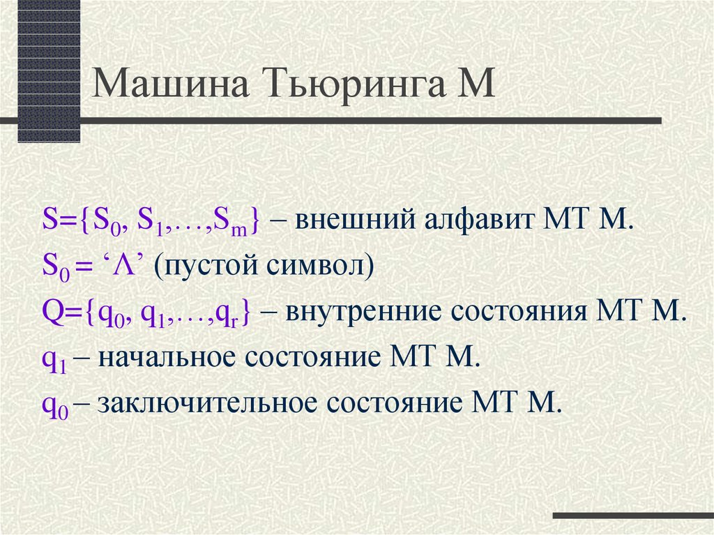 Машина тьюринга как решать