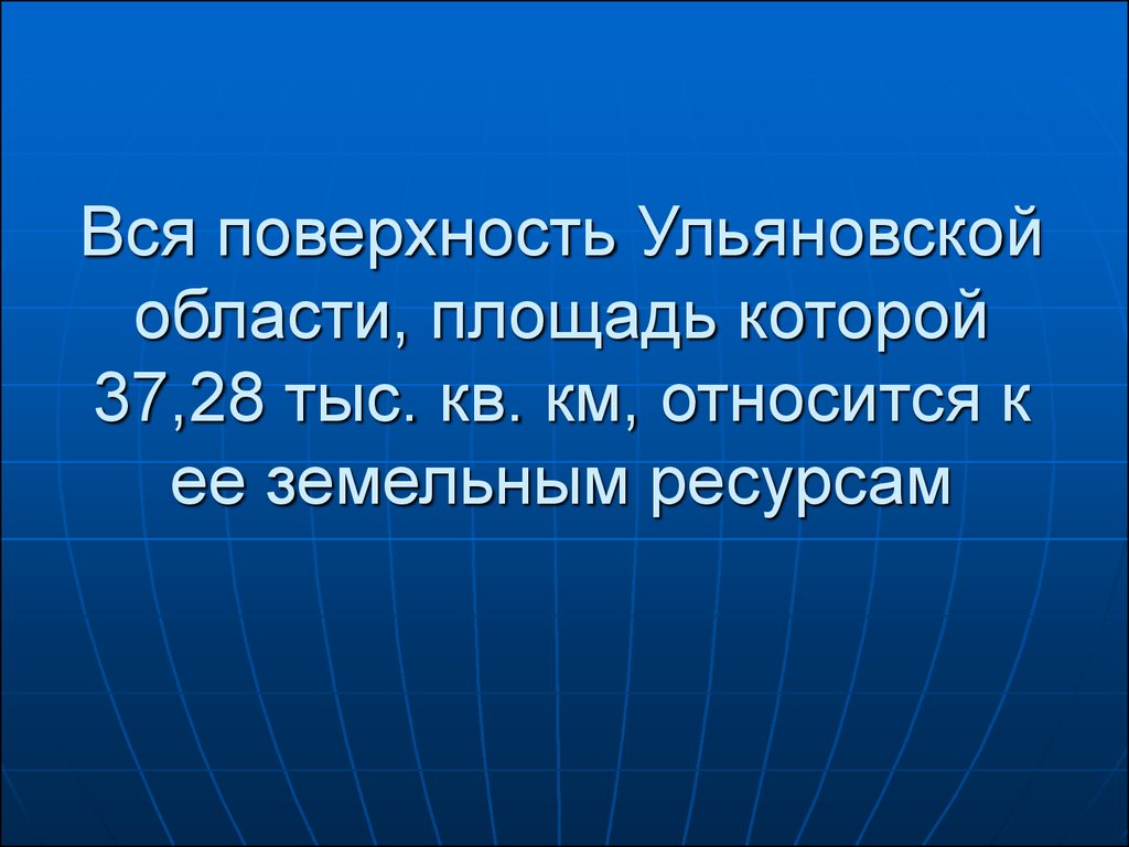 Водные богатства ульяновской области