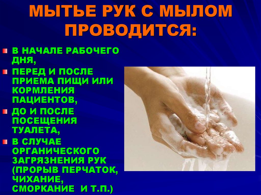 Температура воды при мытье рук. Мытье рук с мылом. Частое мытье рук. Как правильно мыть руки с мылом. Мыло для рук.