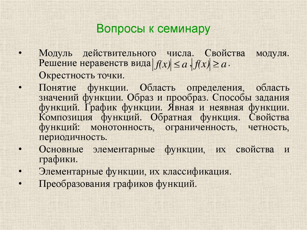 Образ функции. Образ и прообраз функции. Прообраз и образ математика. Понятие образа-прообраза в теории функций..