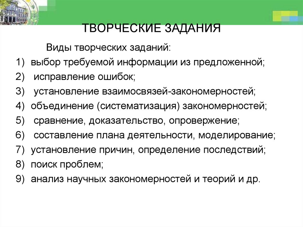 Цели и результаты обучения. Виды творческих задач. Постановка творческой задачи. Виды творческих заданий по истории. Виды творческих заданий по обществознанию.