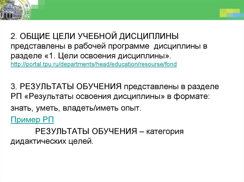 Результат в целом. Категории учебных целей. Цель постановки РП. 5 Приложений про дисциплину. 15 Дисциплин представленные.