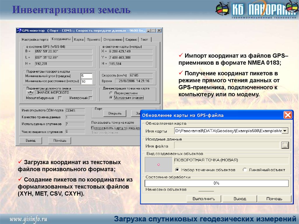 Какие координаты получает GPS приемник?.