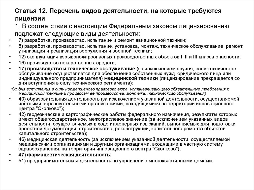 Перечень не требуется разрешение на строительство. Перечень видов деятельности. Перечень видов деятельности медицина. Перечень лицензируемых видов деятельности. Перечень видов работ.