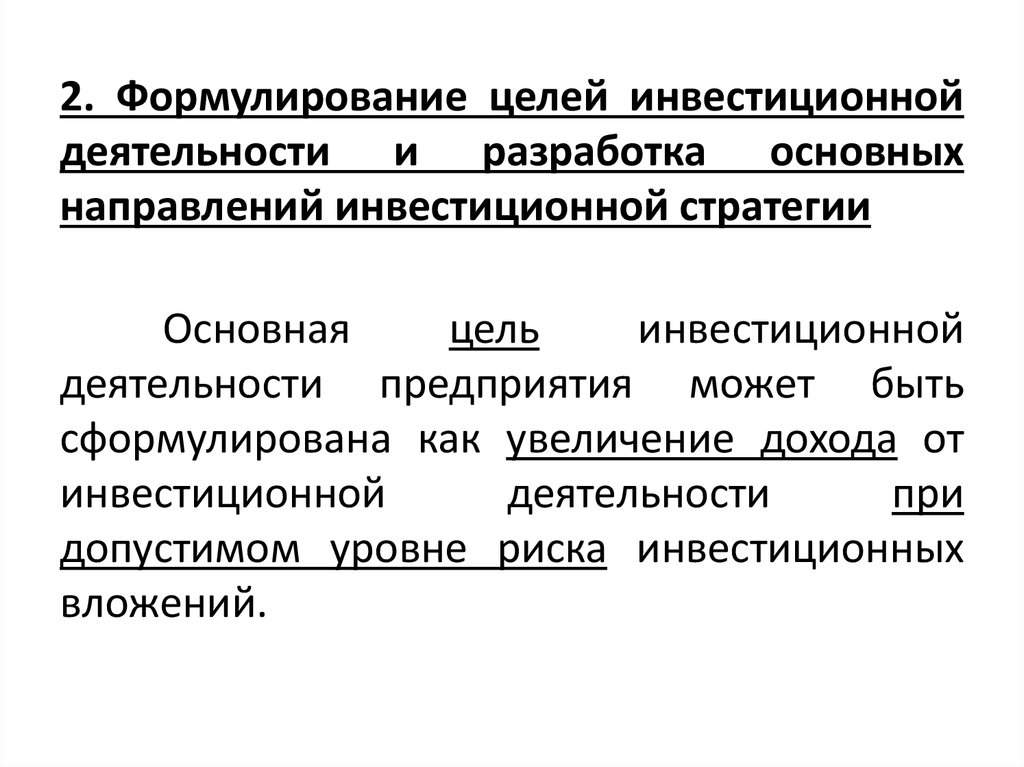 Основная цель инвестиционного проекта тест с ответами