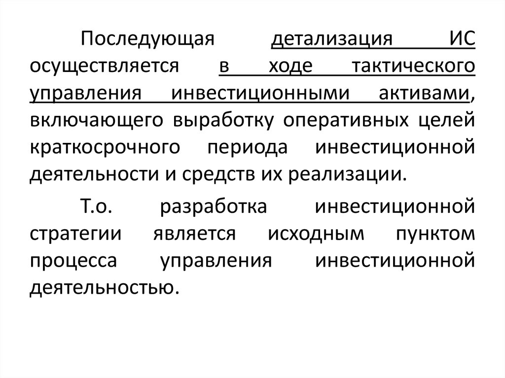 Чистый инвестиционный актив