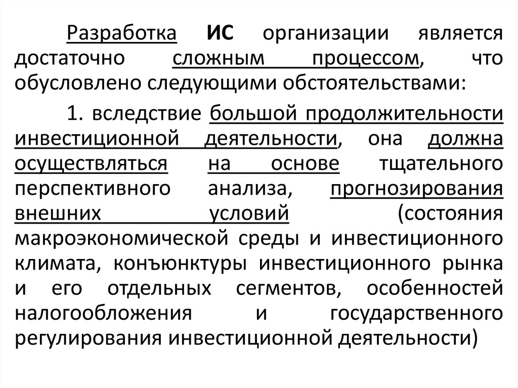 К макроэкономическому окружению инвестиционного проекта не относится