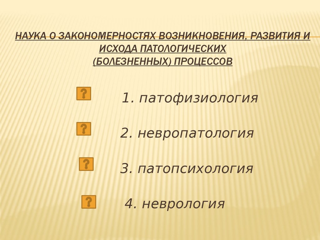 О закономерностях развития науки