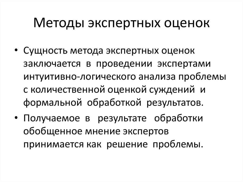 Метод экспертных оценок в прогнозировании презентация