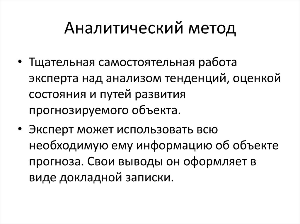 Виды аналитических способов. Аналитические методики. Аналитика методы. Аналитический подход. Методы аналитических процедур.