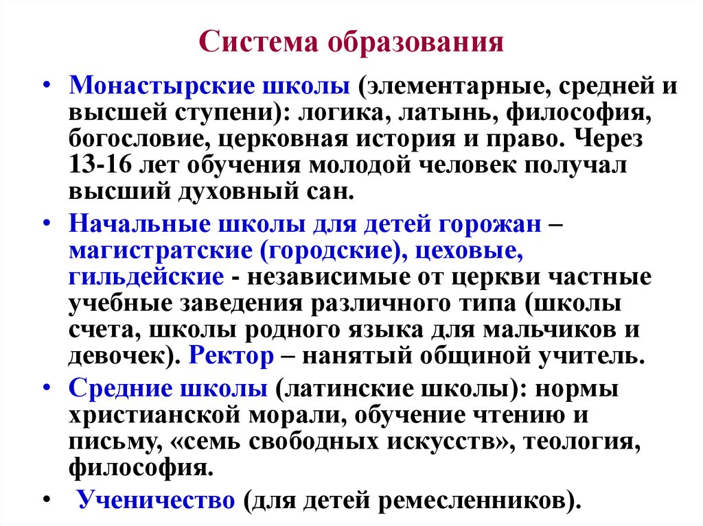 Высший духовный сан 7 букв. Философия на латыни. Элементарная школа. Учитель в средние века.