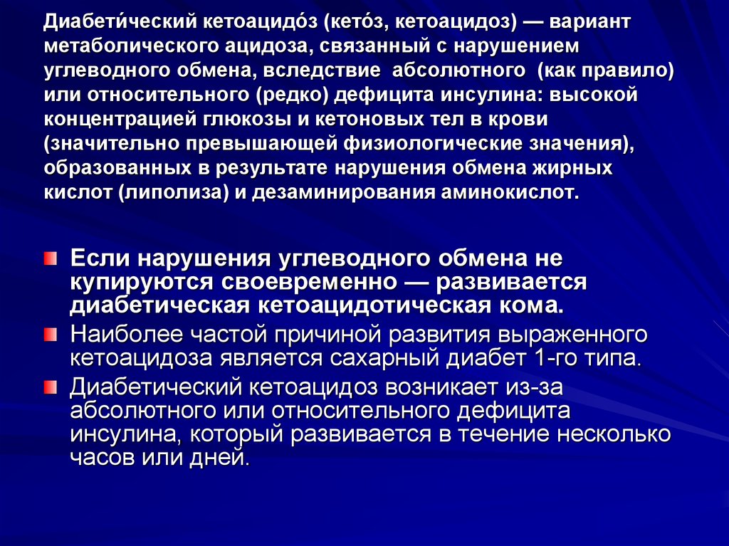 Ацидоз кетоз. Метаболический кетоацидоз развивается. Кетоз и кетоацидоз различия. Кетоацидоз биохимия. Кетоз и ацидоз разница.