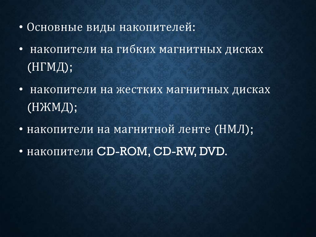 Установите соответствие объемов типов памяти жесткий диск