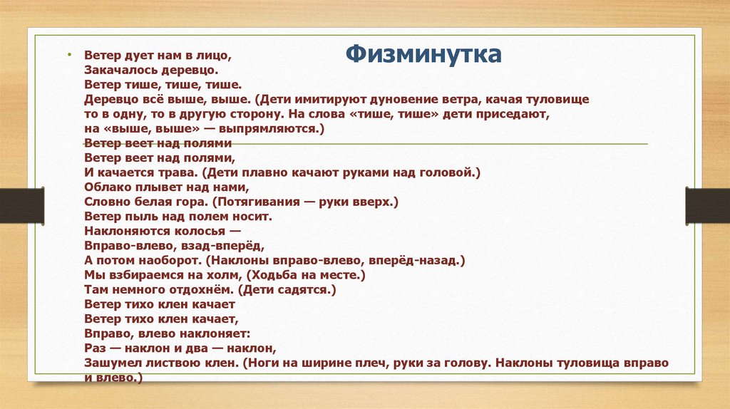 Физминутка