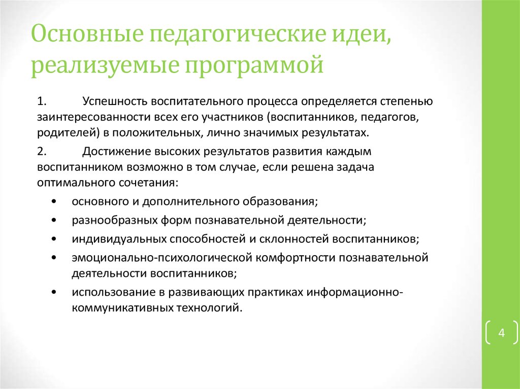 Основные педагогика. Педагогические идеи. Основные педагогические идеи. Основная педагогическая идея. Ведущие педагогические идеи педагогики.