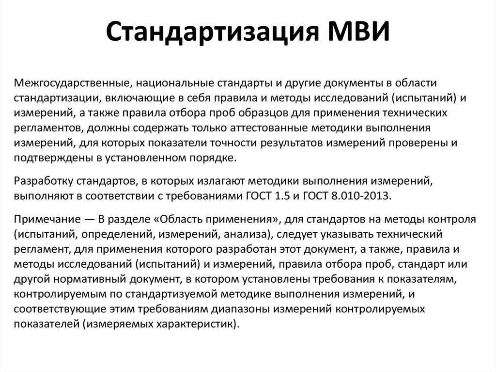 Методика выполнения измерений презентация