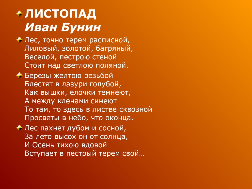 Стихотворение ивана алексеевича бунина листопад. Иван Алексеевич Бунин листопад стихотворение. Стих Ивана Алексеевича Бунина листопад. Стихотворение листопад Иван Алексеевич Бунин полностью. Лиловый золотой багряный Бунин.