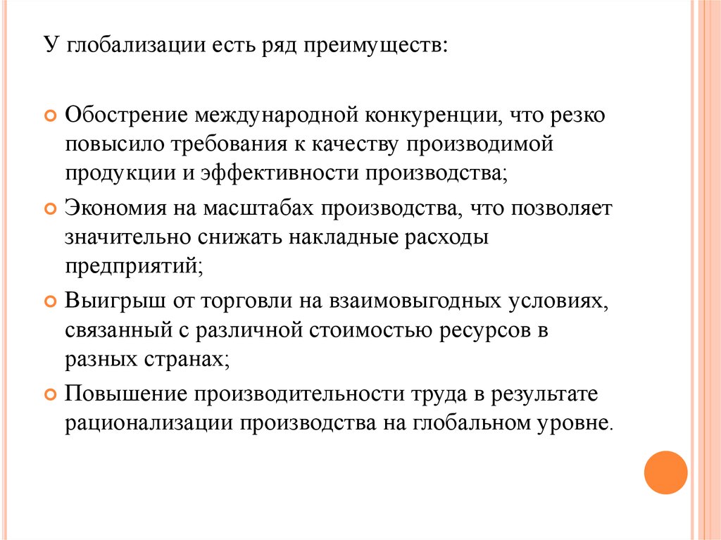 Рядом преимуществ. Обострение международной конкуренции. Ряд преимуществ.