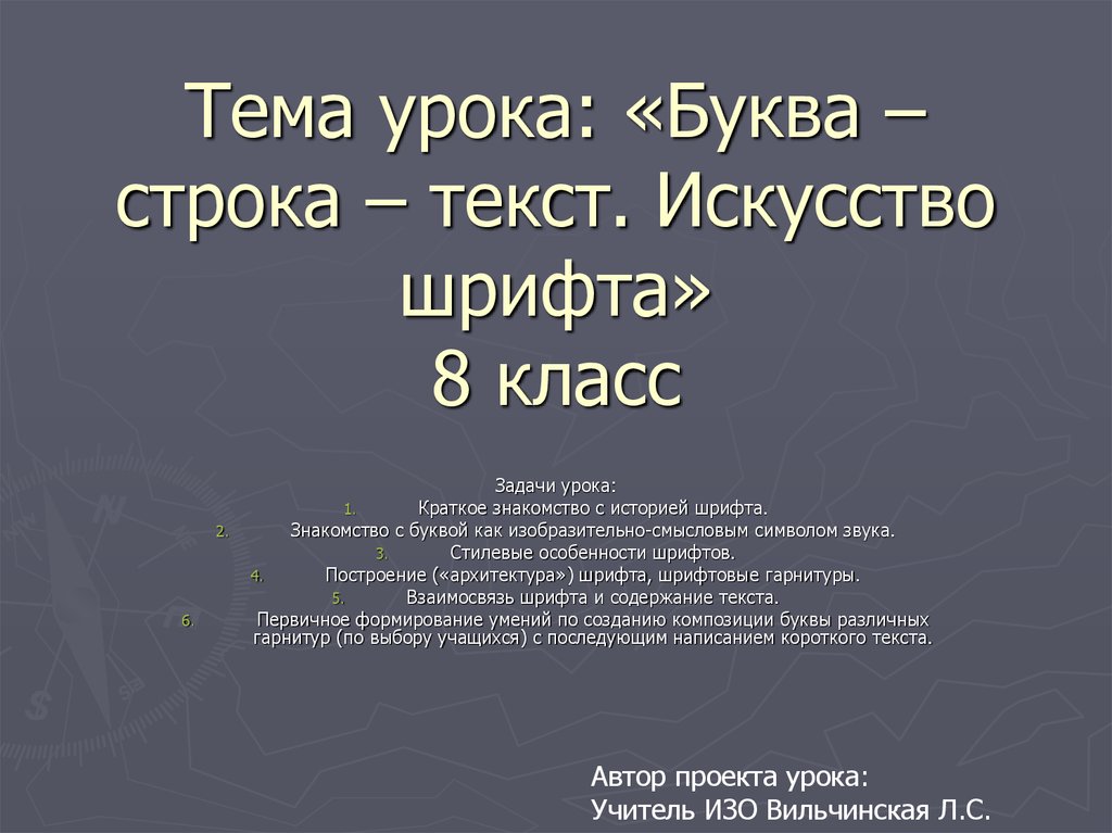 Знакомство с различными гарнитурами шрифтов презентация по изо