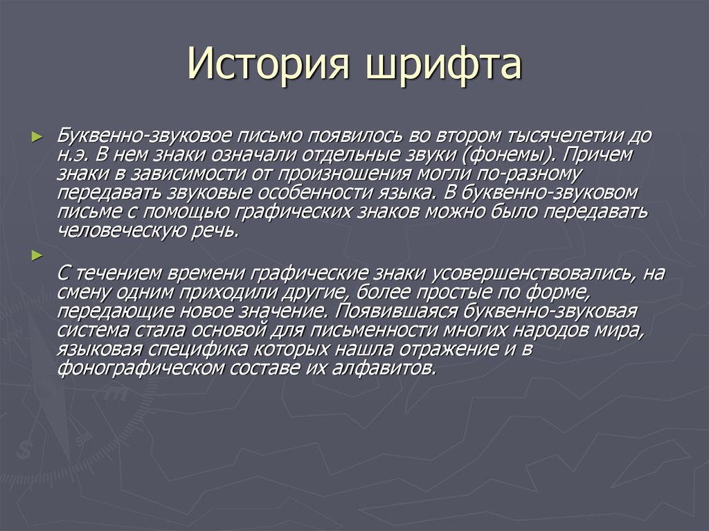 Урок изо 7 класс буква строка текст искусство шрифта презентация