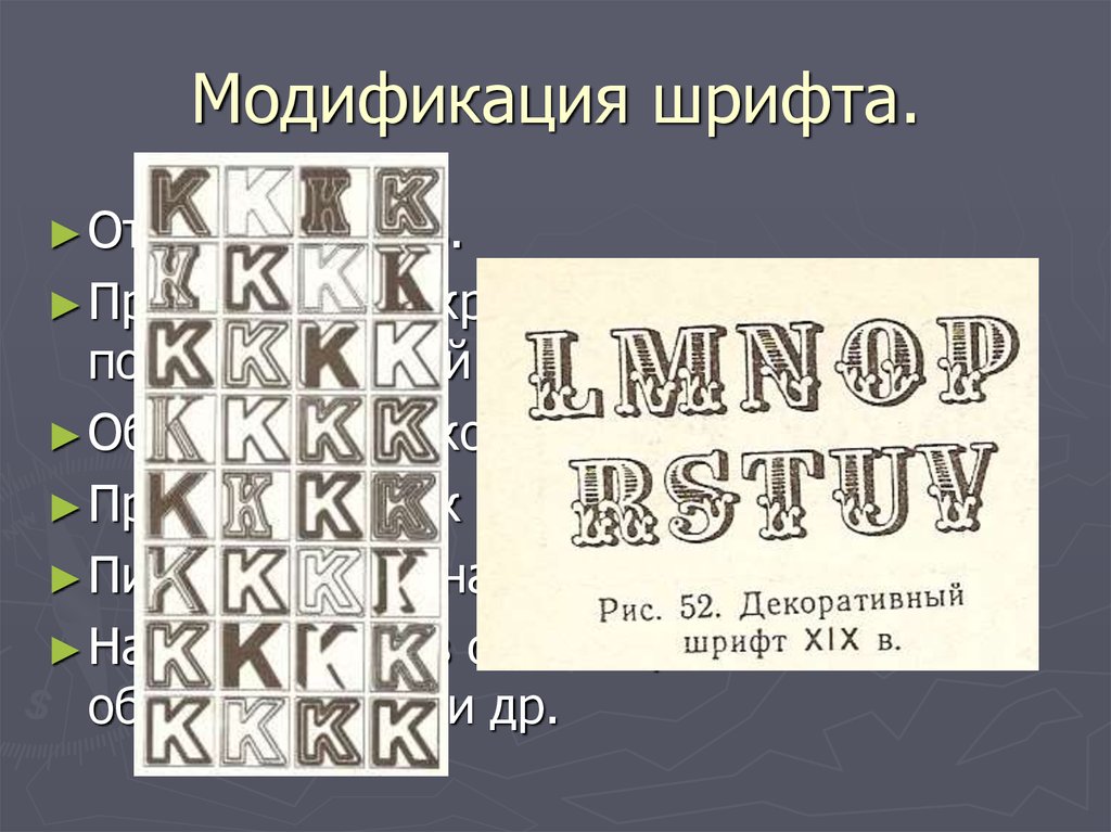 Презентация искусство шрифта буква строка текст искусство шрифта