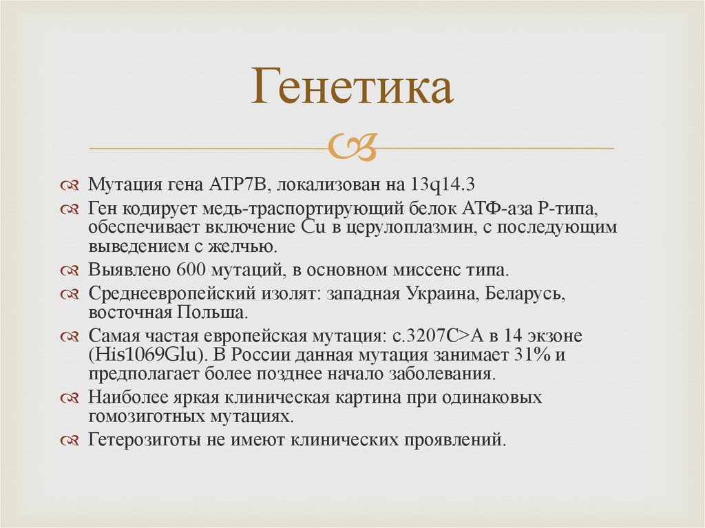 Гомозиготная мутация синдром жильбера. Гетерозиготная мутация в гене что это. Гетерозиготное носительство мутации. Гетерозиготный ген что значит. Гетерозиготная мутация при Жильбере.