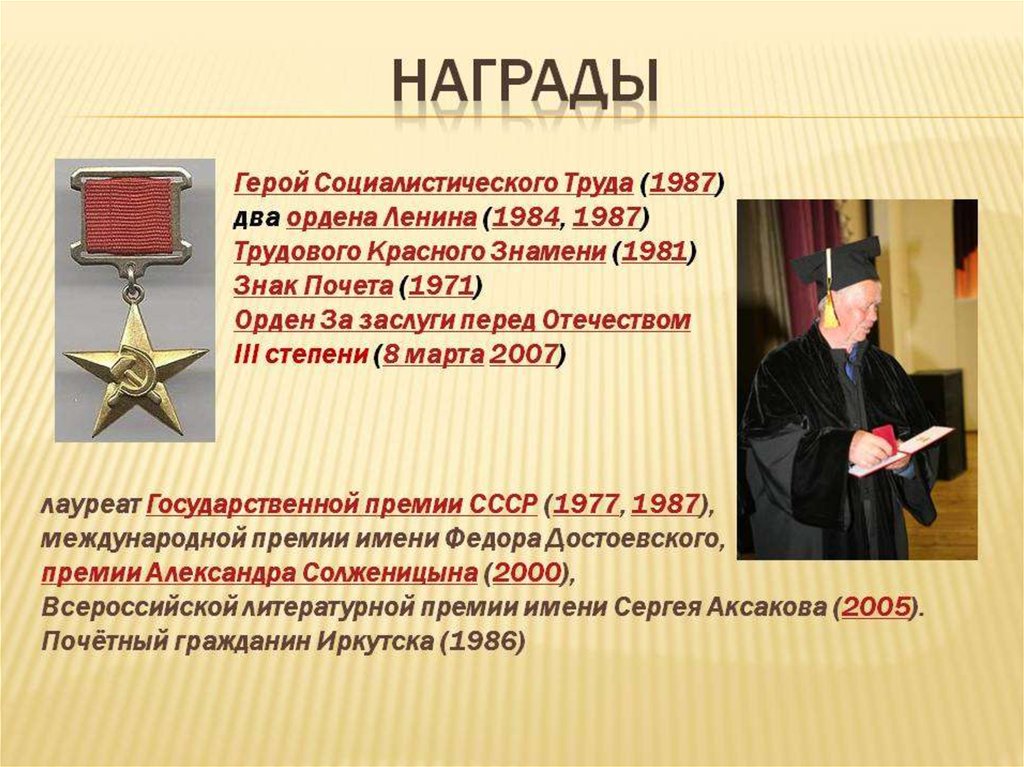 Презентация про распутина история