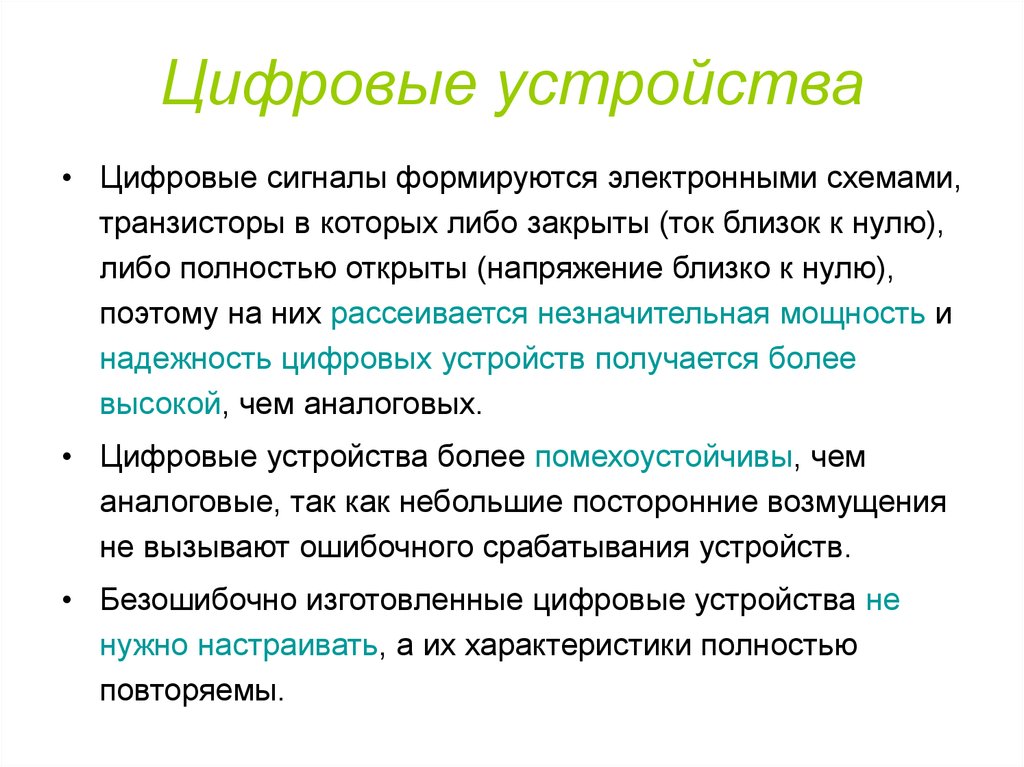 Презентация на тему цифровые приборы