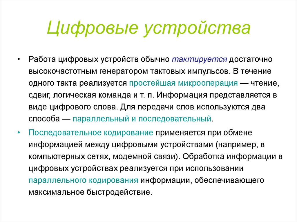 Виды кодеков речевых сигналов