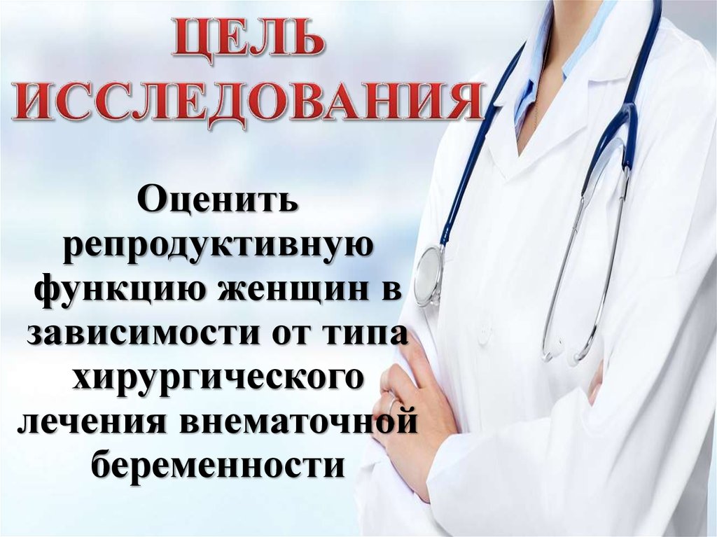 Репродуктивный опрос. Репродуктивная функция женщины. Эндометриоз и репродуктивная функция.