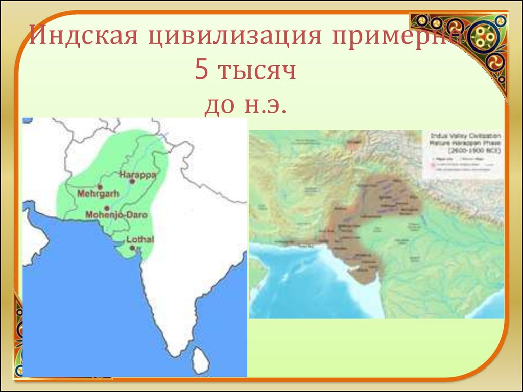 Где расположена страна варна кшатриев. Центры Индской цивилизации. Индийская цивилизация карта. Крупнейшие центры древней индийской цивилизации. Крупнейшие центры Индской цивилизации на карте.