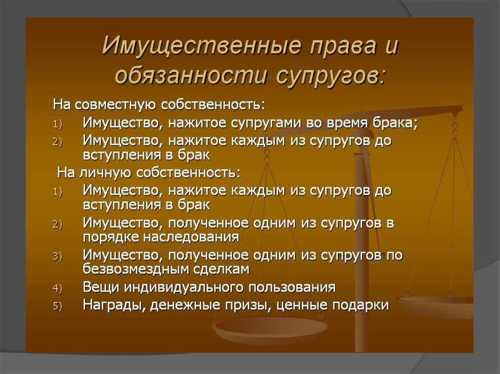 Супруги семейный кодекс. Личные имущественные права супругов по семейному кодексу РФ. Как семейный кодекс РФ определяет имущественные права супругов. Имущественные права и обязанности супругов кратко. Права и обязанности сукпруг.