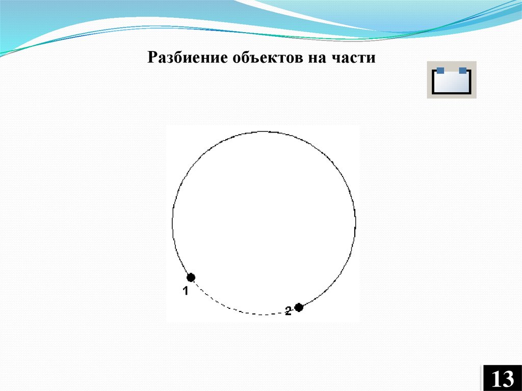 Следующее разбиение. Разбиение на объекты. Диаметр разбиения. Разбиение на части. Разбиение на части поверхности.