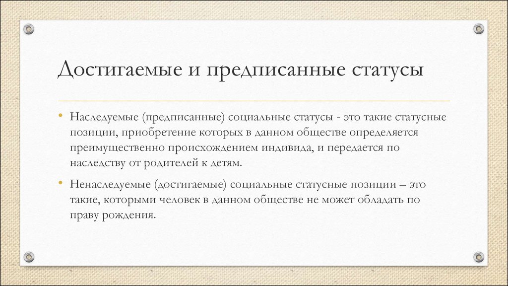 К предписываемым социальным статусам относятся. Пилотажное исследование. Пилотажное исследование пример. Задачи пилотажного исследования. Пилотажное исследование проводится с целью.