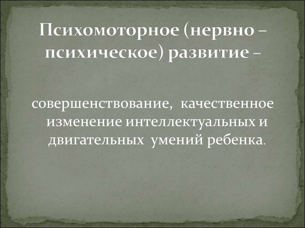 Психомоторное развитие ребенка. Психомоторное развитие ребенка в начальной школе. Психомоторные профессии.