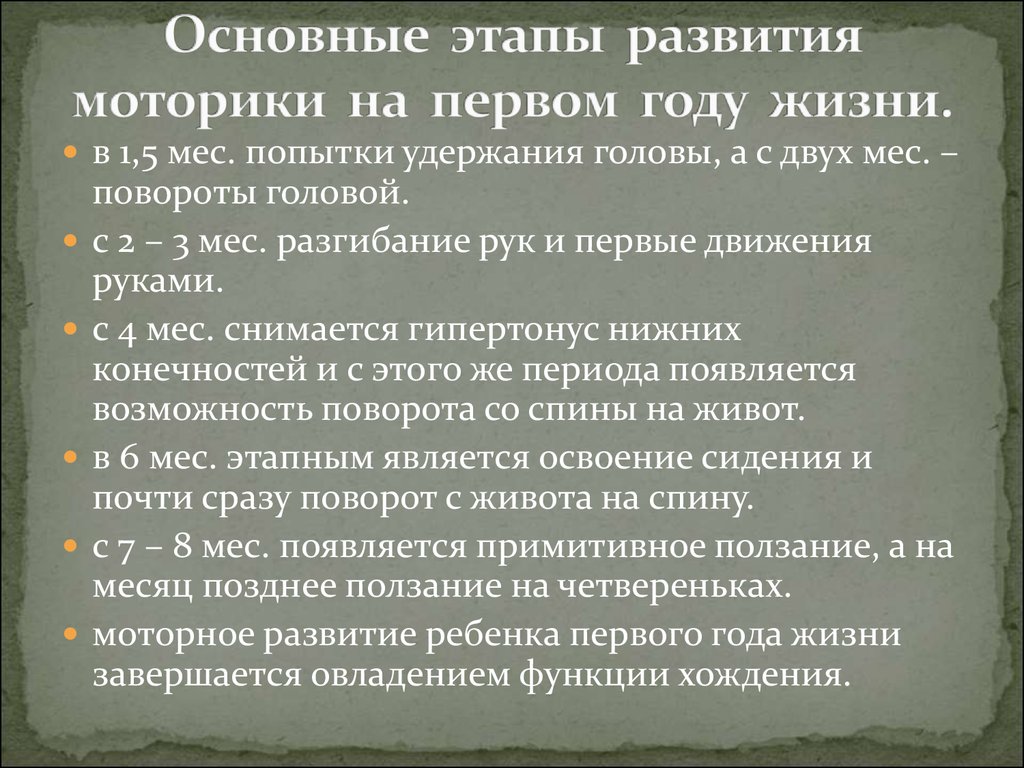 Моторное развитие. Задержка моторного развития. Моторное развитие ребенка. Задержка моторного развития в 9 месяцев. Этапы становления моторики у детей.