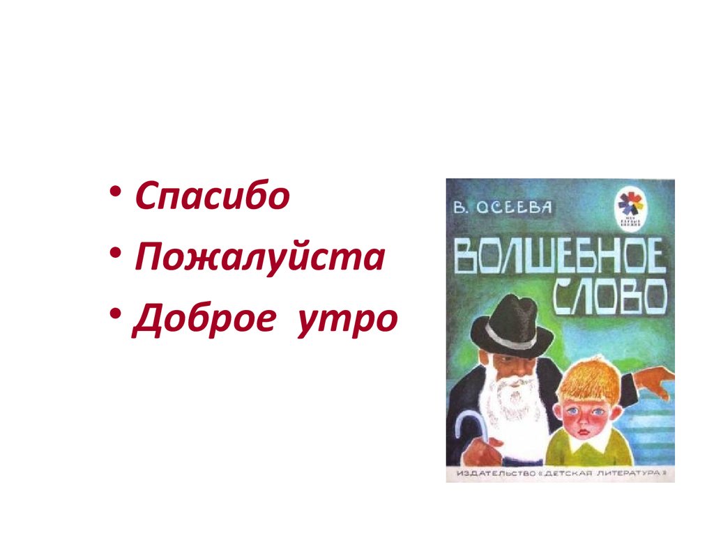 Осеева печенье презентация 1 класс