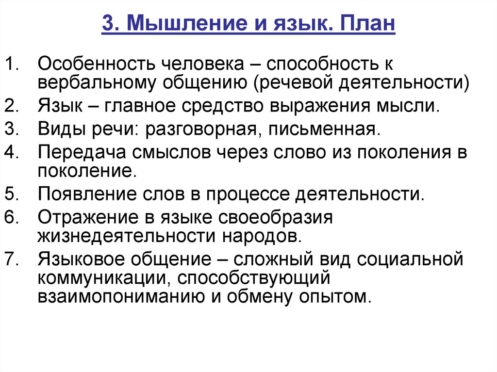 Мышление обществознание. Мышление план. Мышление и язык план. Деятельность и мышление план. Мышление план ЕГЭ.