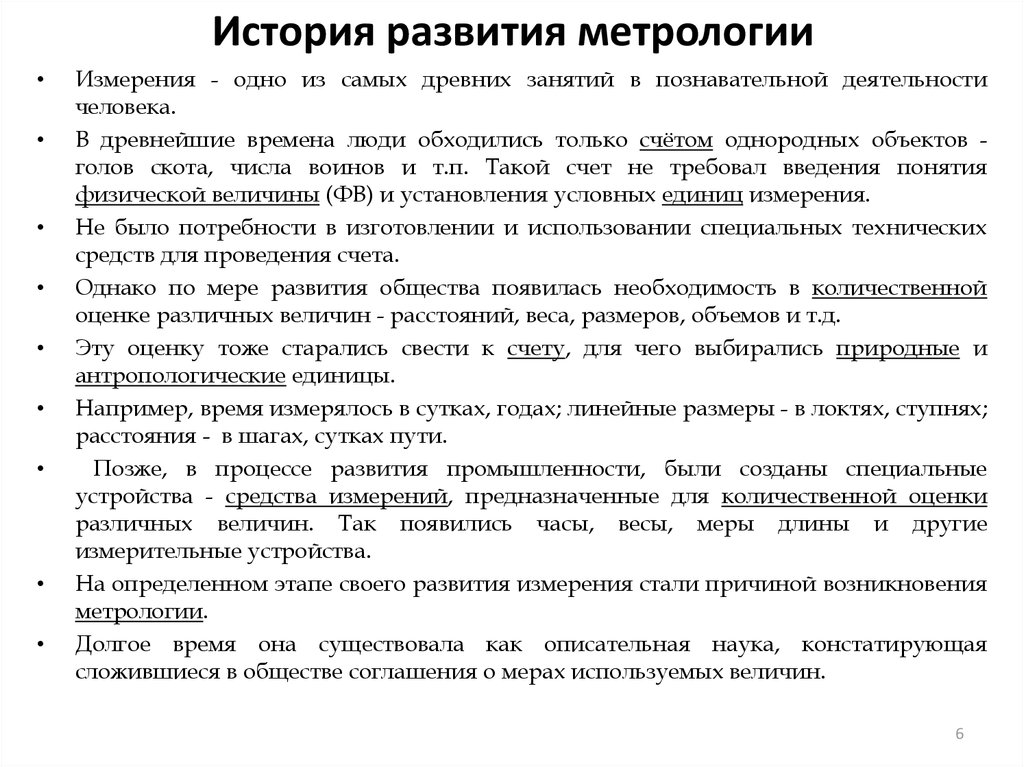 Конспект история развития. История развития метрологии. Развитие метрологии. История возникновения метрологии кратко. Этапы развития метрологии в России.