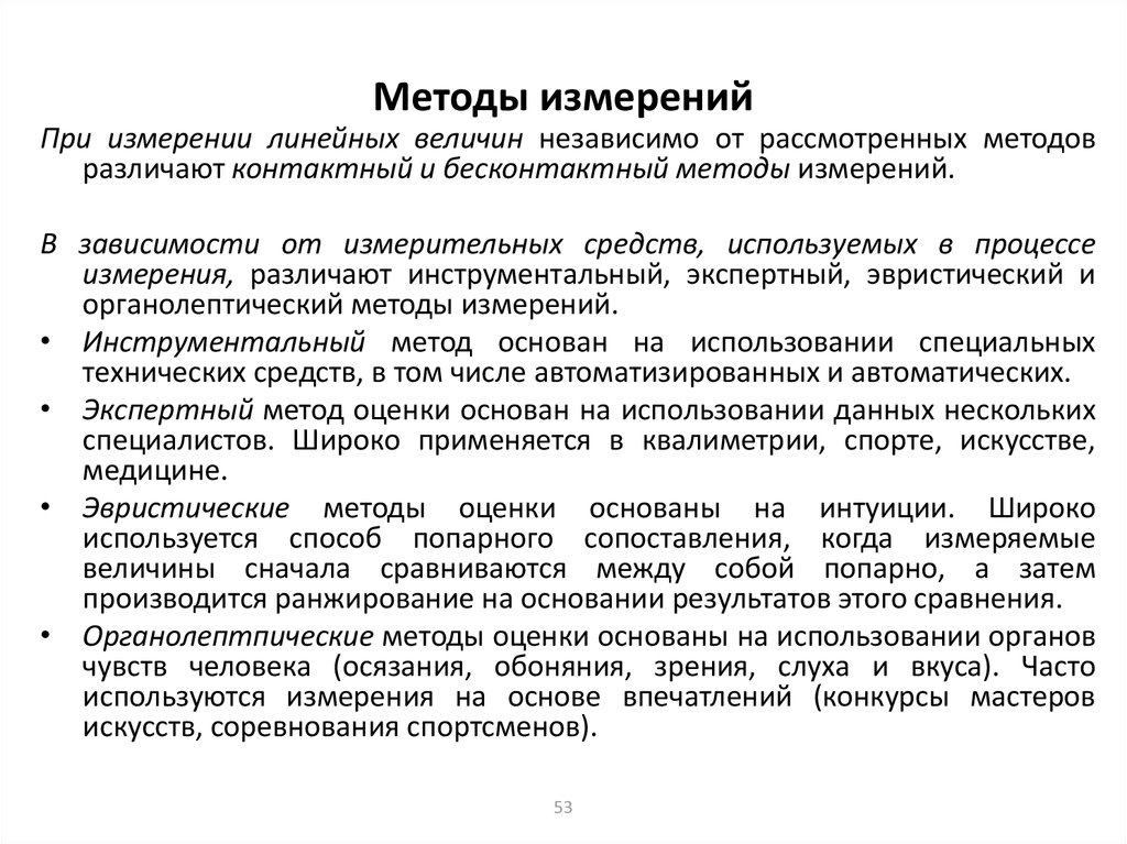 Методы измерения результатов. Измерение методы измерения. Метод измерений это в метрологии. Методы изменений. Методы измерений и их классификация.