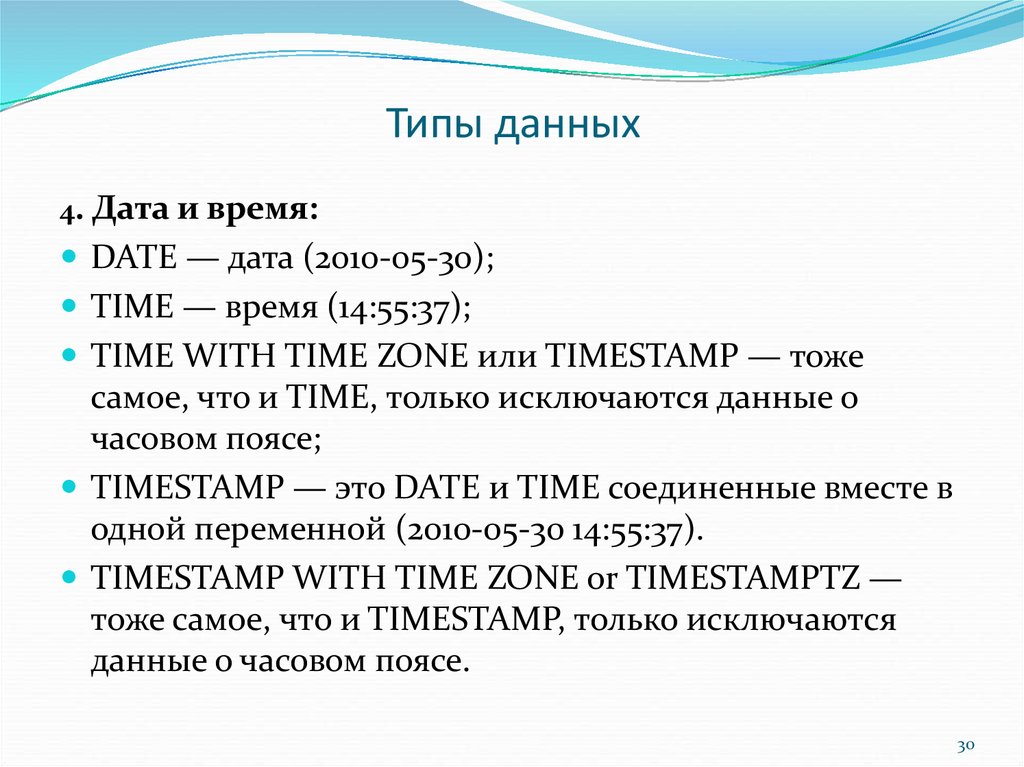 Дав время. Тип данных Date. Тип данных Дата и время. Типы данных. Данные типа Дата и время.