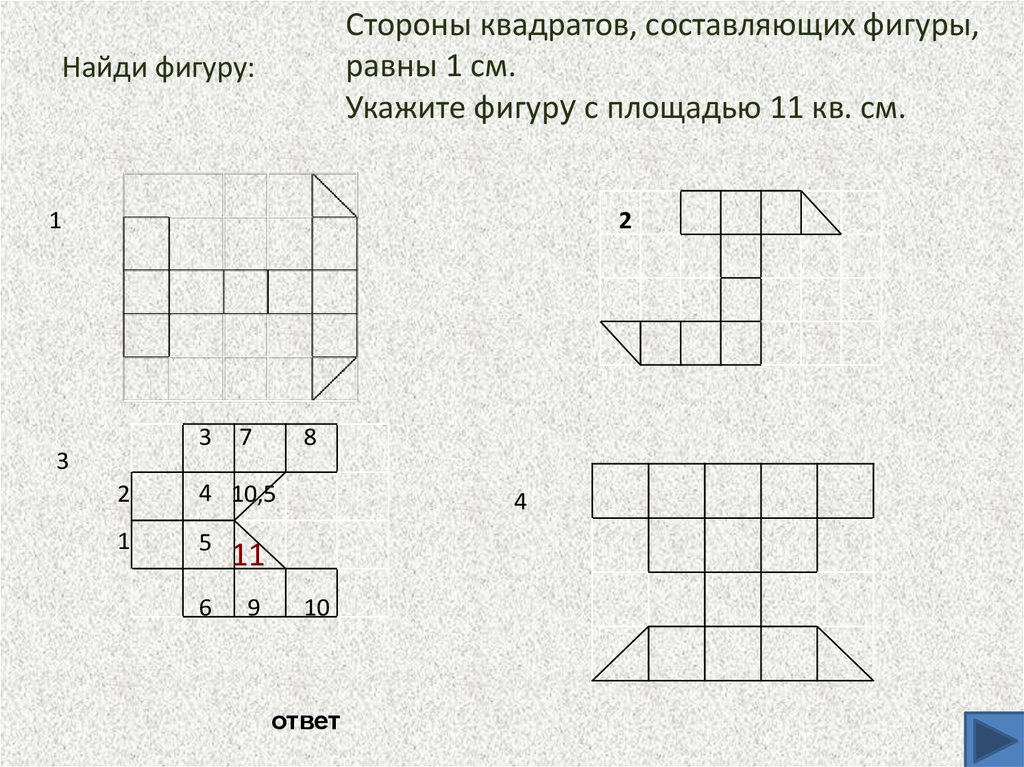 Площади составленных фигур. Игра узнай фигуру по описанию. Составь квадрат из 5 фигур. Составление фигур экзамен. Игра ЧУЗНАЙ ФИГУРУПО описанию и покажи ее.