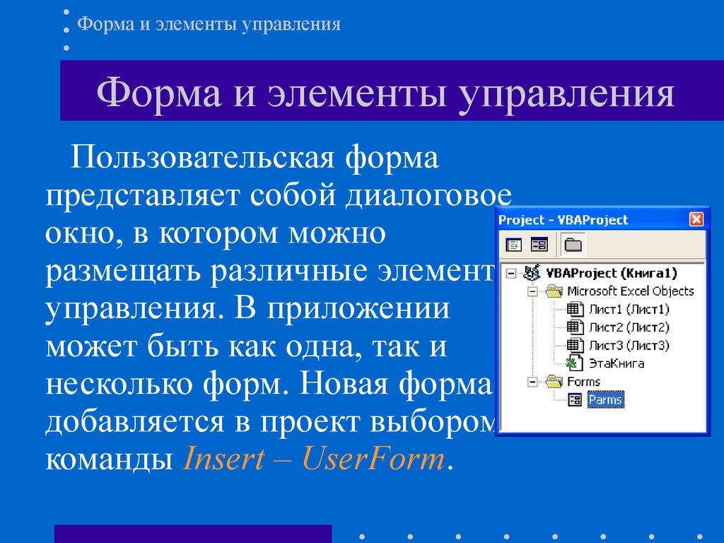 Что такое приложения в презентации