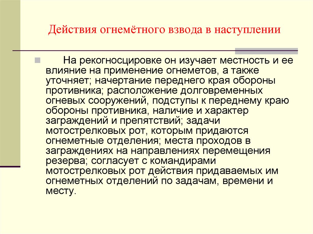 Огнеметный взвод состав. Огнеметное отделение состав. Огнеметное отделение состоит из….. Тяжелый огнеметный взвод состав. Рекогносцировки местности что это