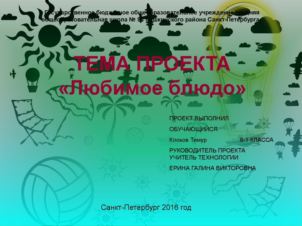 Любимое блюдо. Салат «Цезарь» - презентация онлайн