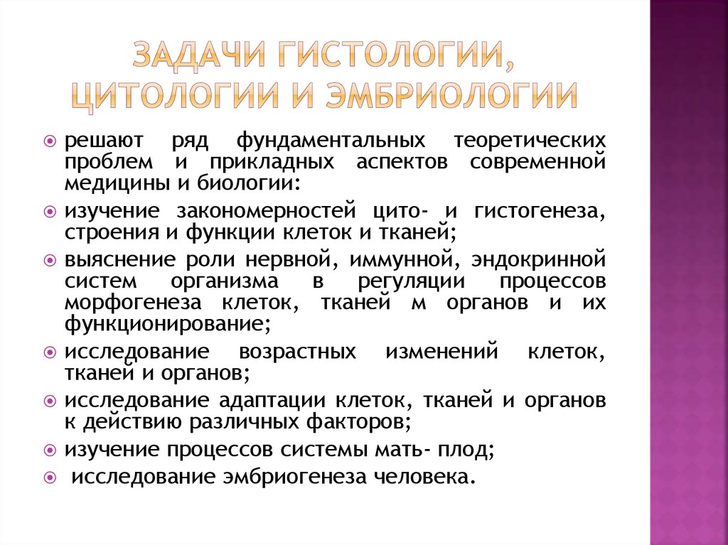 Основные этапы развития цитологии презентация