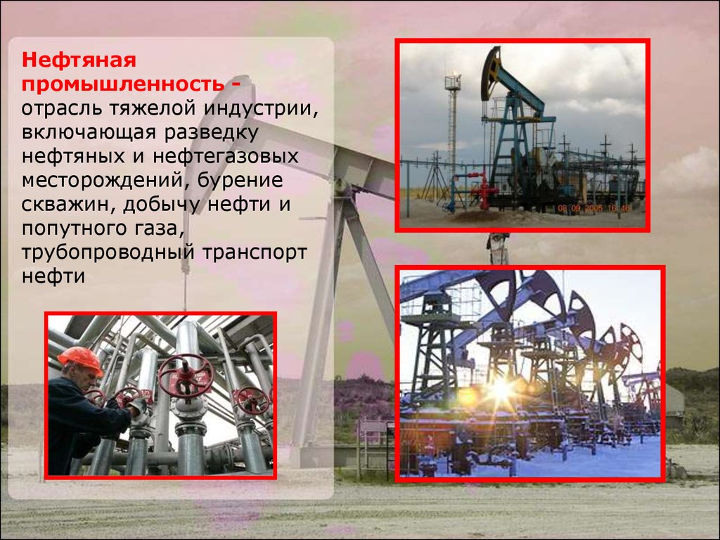 Нефтяная промышленность. Нефтяная промышленность презентация. Презентации нефтегазовой отрасли. Промышленность презентация.