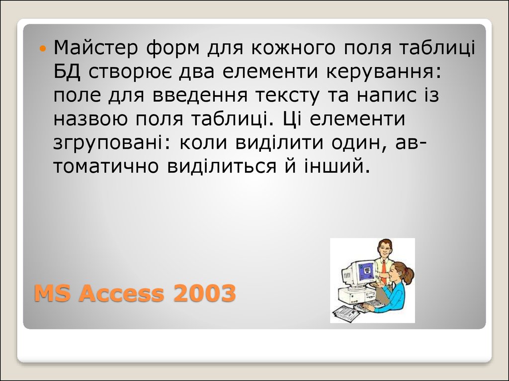 MS Access 2003