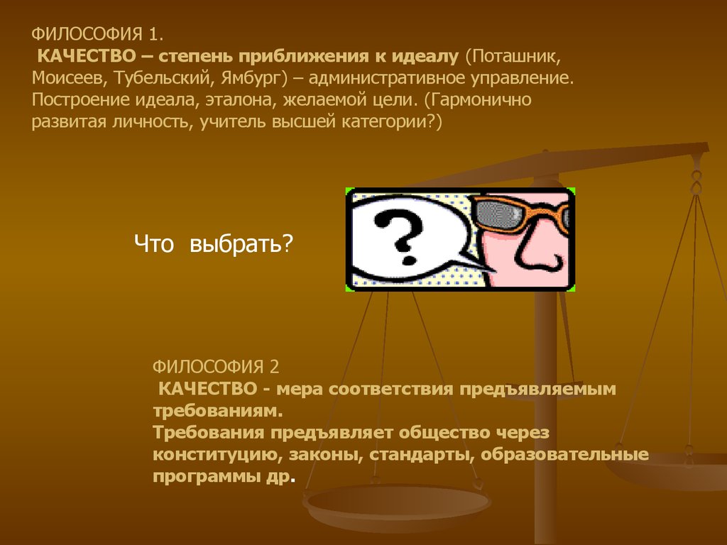 Философское качество. Качество это в философии. Качество определение в философии. Категория качества философия. Количество в философии это.